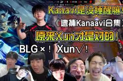 开云体育app-包含BLG碾压DK，Viper制霸全场的词条