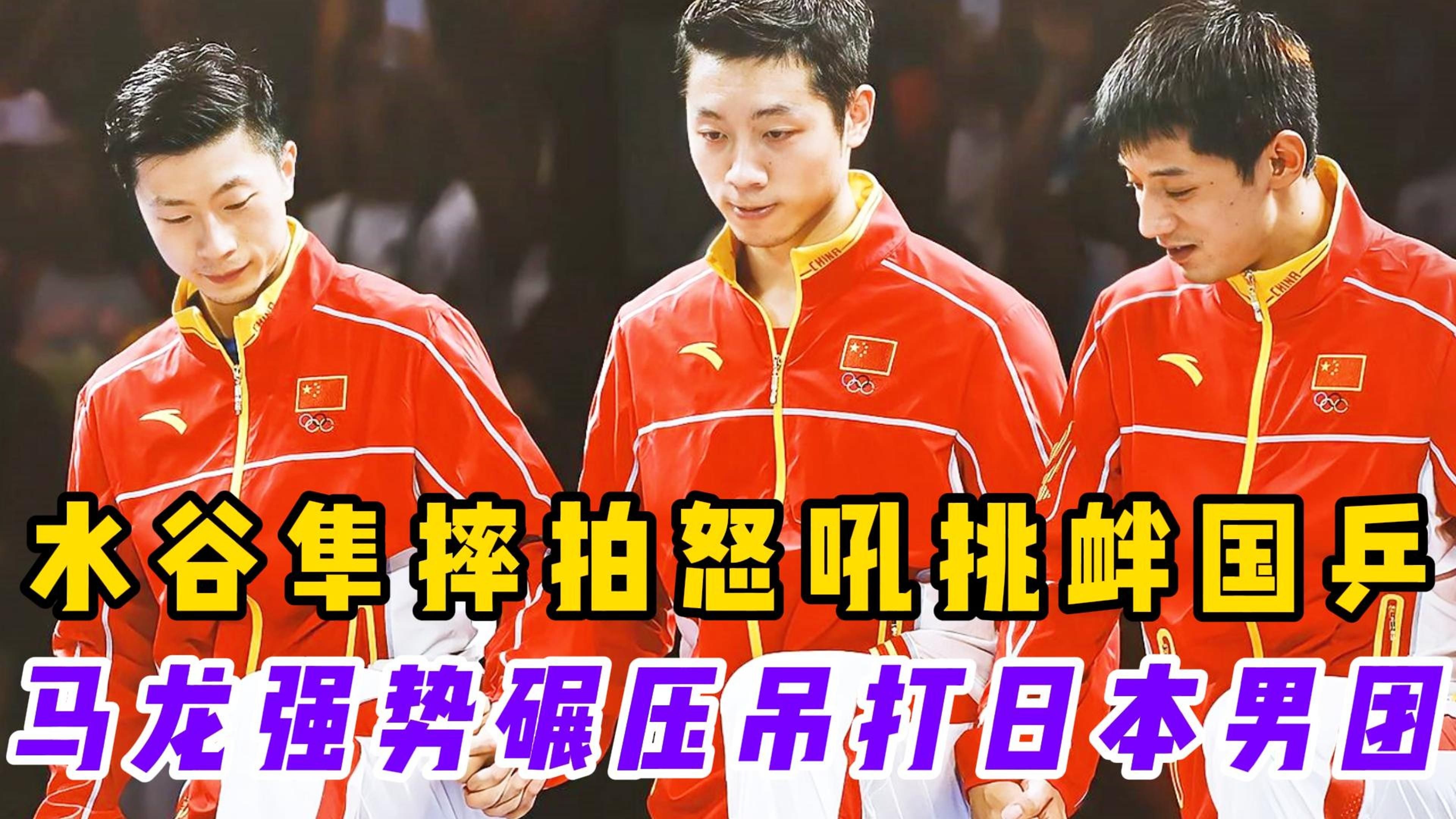 关于波兰乒乓球队横扫瑞典乒乓球队，水谷隼爆发神勇的信息