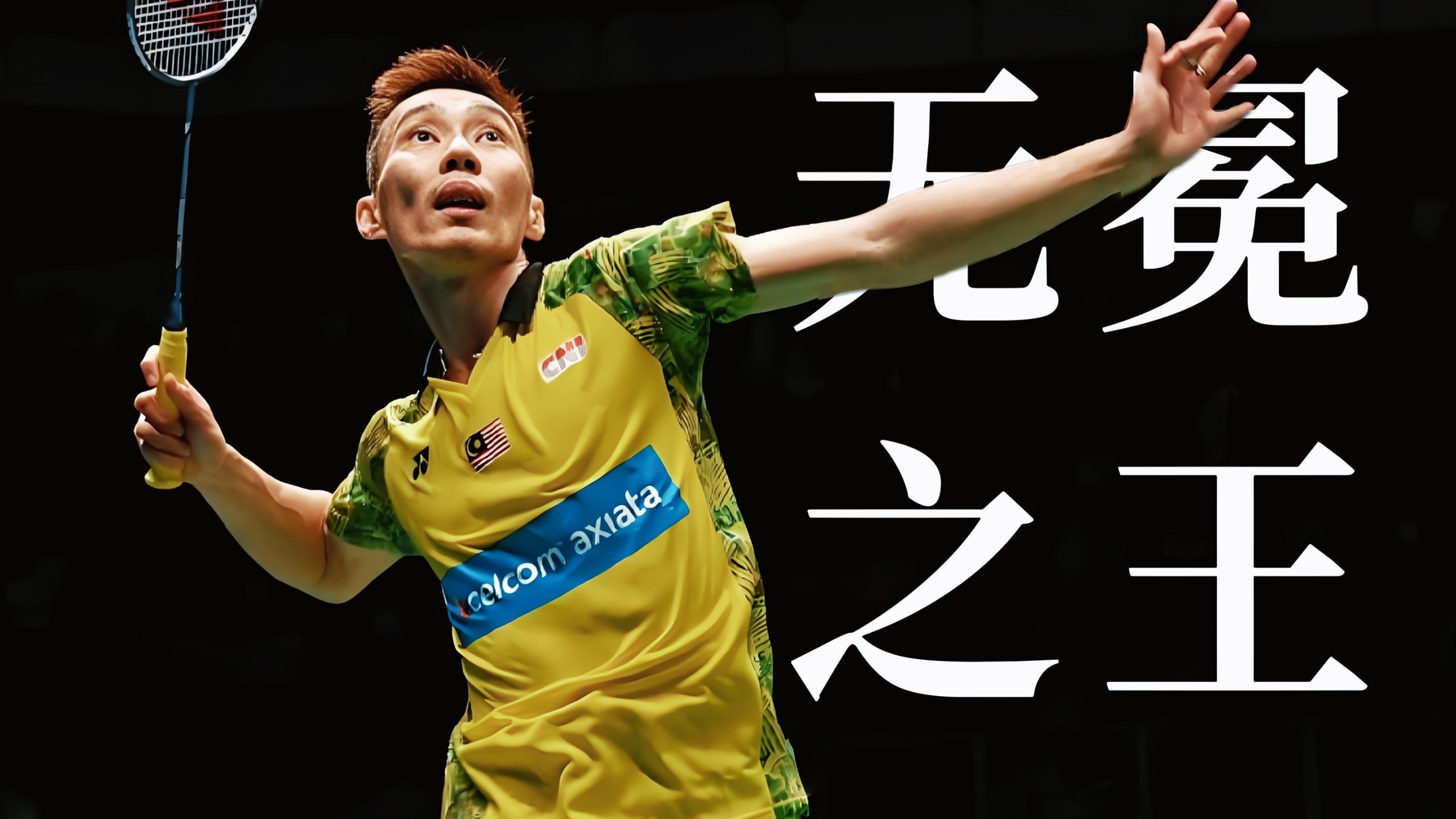 丹麦羽毛球队爆冷英格兰羽毛球队,李宗伟送出助攻的简单介绍 丹麦羽毛球队爆冷英格兰羽毛球队,李宗伟送出助攻的简单介绍