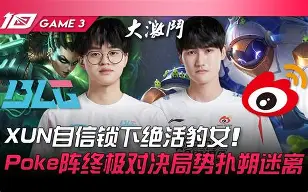 关于RGE险胜BLG，Clid高光表现的信息