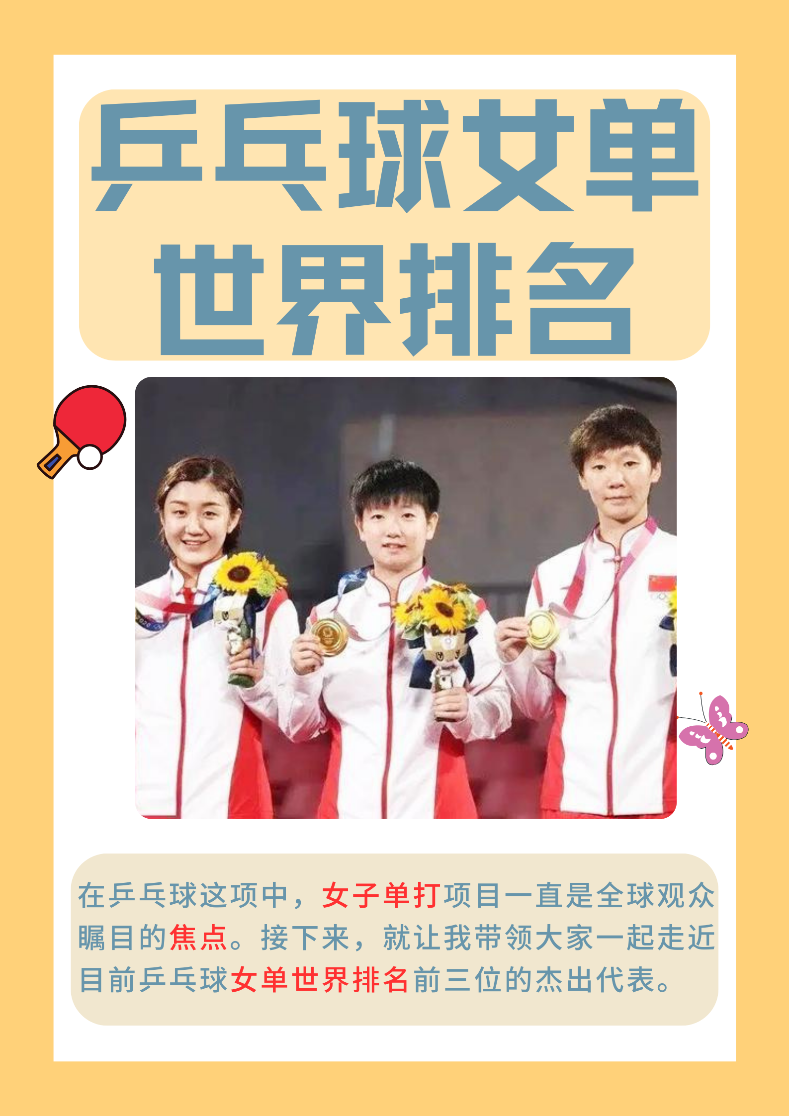 专家预测乒乓球胜率超六成，结果成焦点的简单介绍