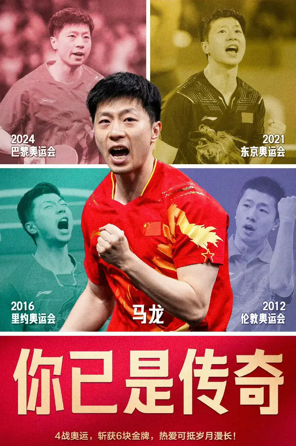 德国队逆转中国队，马龙扛起全队