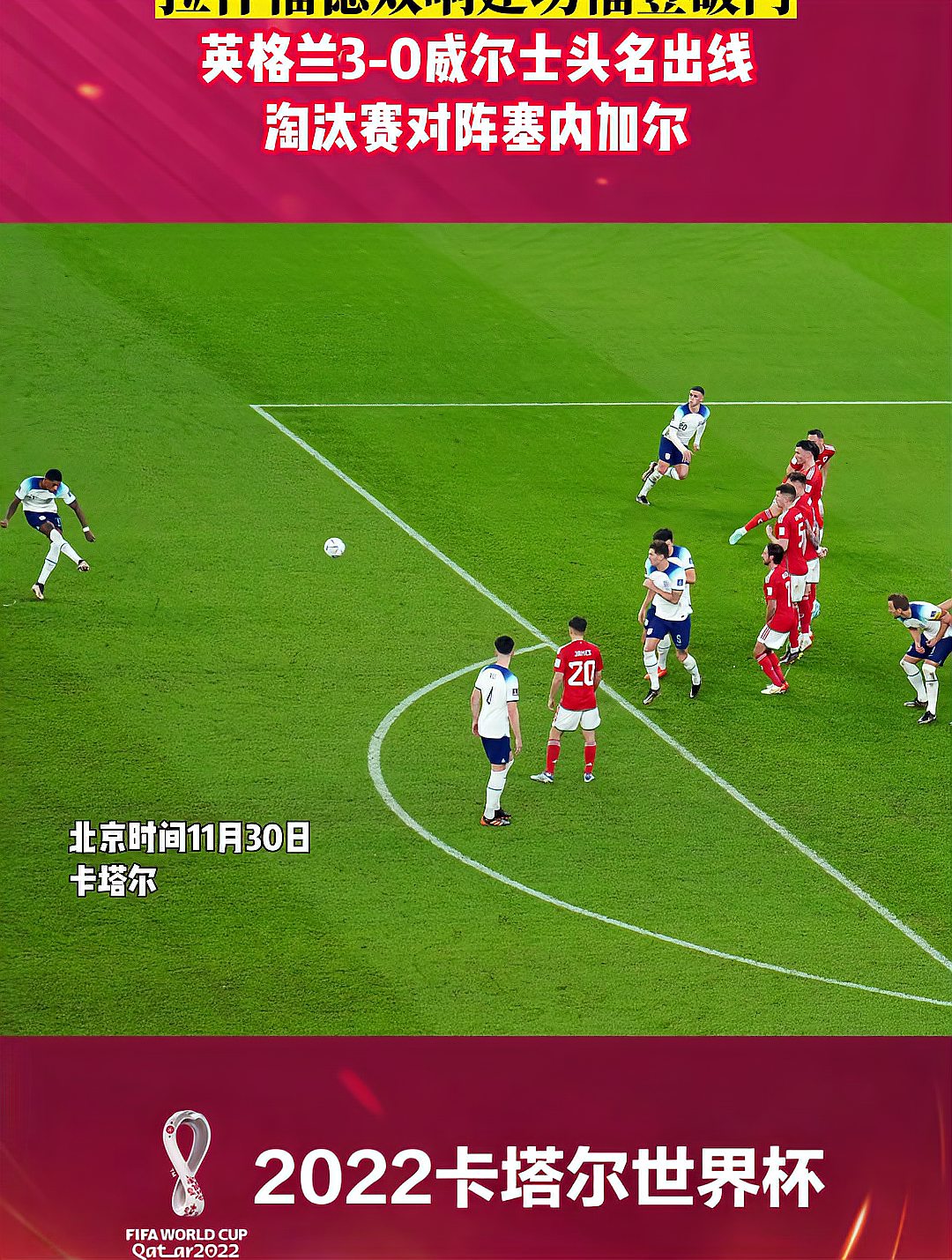 塞内加尔碾压荷兰，拉什福德关键制胜