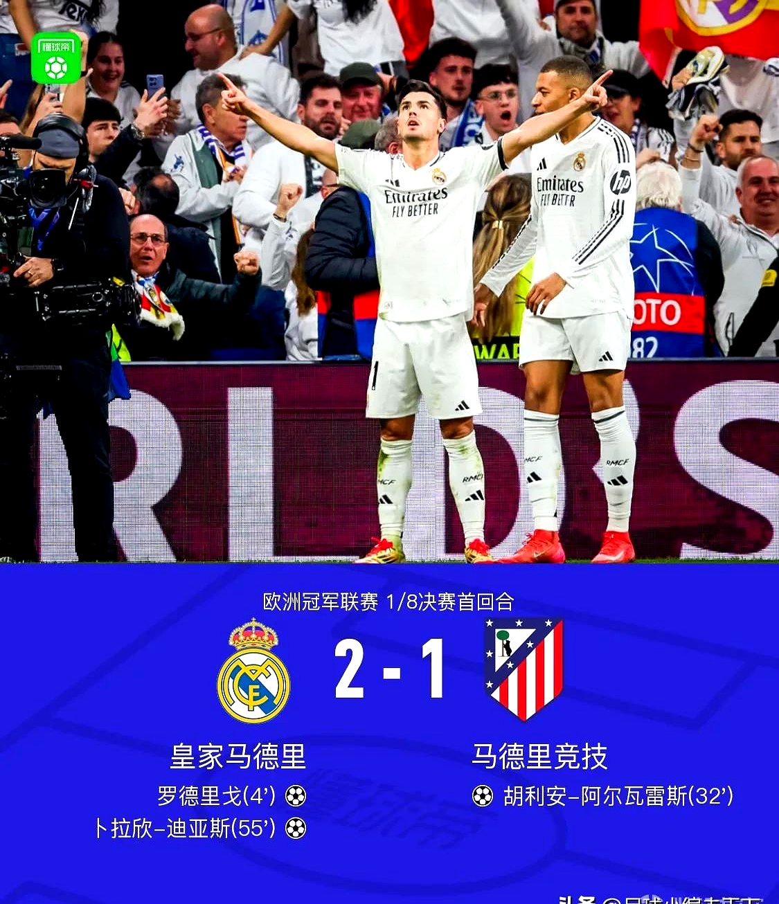 皇马鏖战莱比锡红牛,拉什福德关键制胜 皇马鏖战莱比锡红牛,拉什福德关键制胜