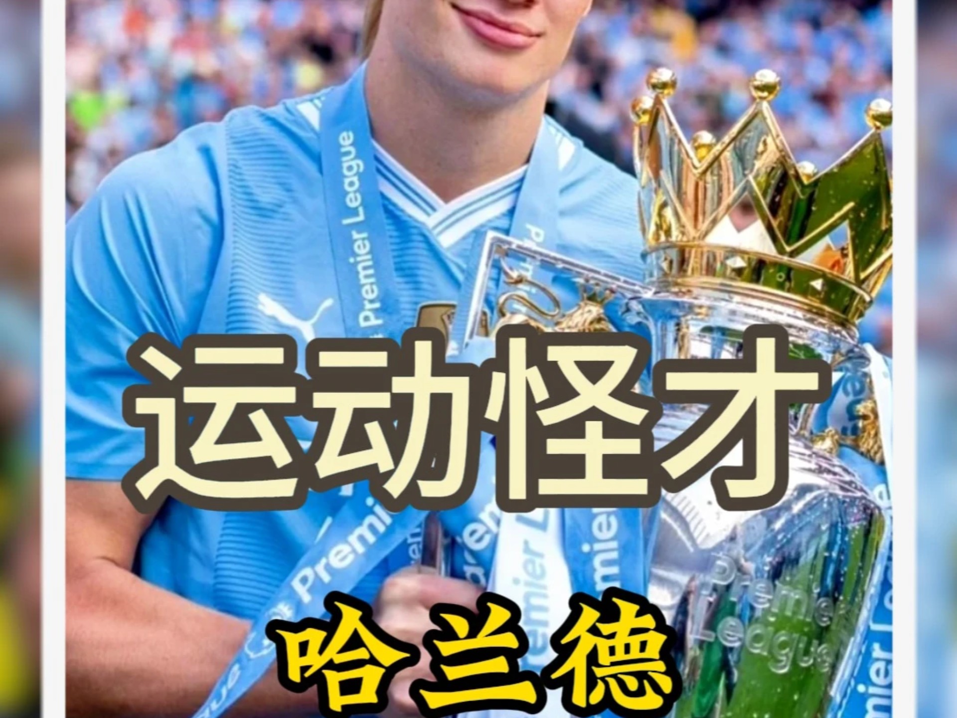 丹麦轻取土耳其，哈兰德高光表现